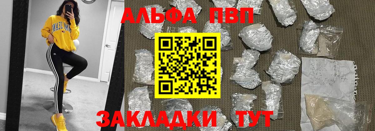 Альфа ПВП мука  Альфа ПВП кристаллы  A PVP СК  Дербент  Вход с VPN 