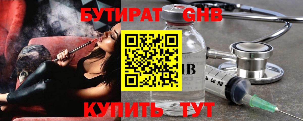 БУТИРАТ бутандиол  Вход с VPN  Дербент 