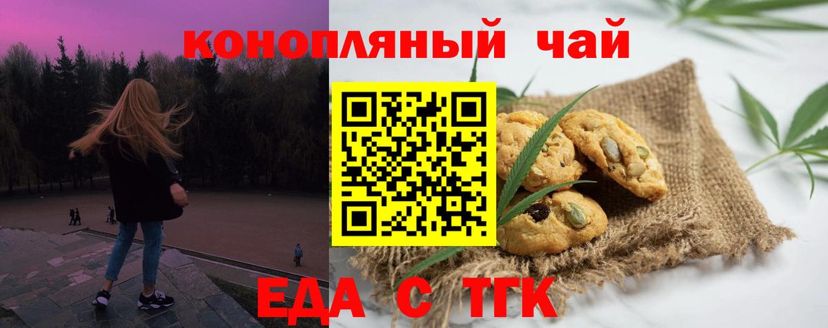 Еда ТГК марихуана  Вход с VPN  Дербент 