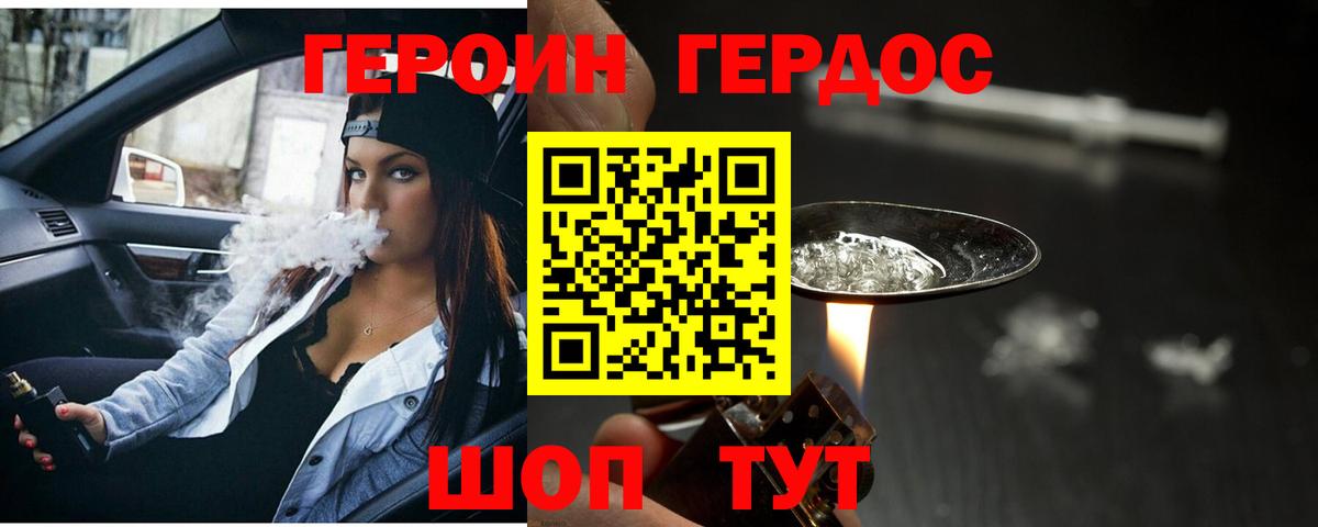 ГЕРОИН Heroin  Вход с VPN  Дербент 