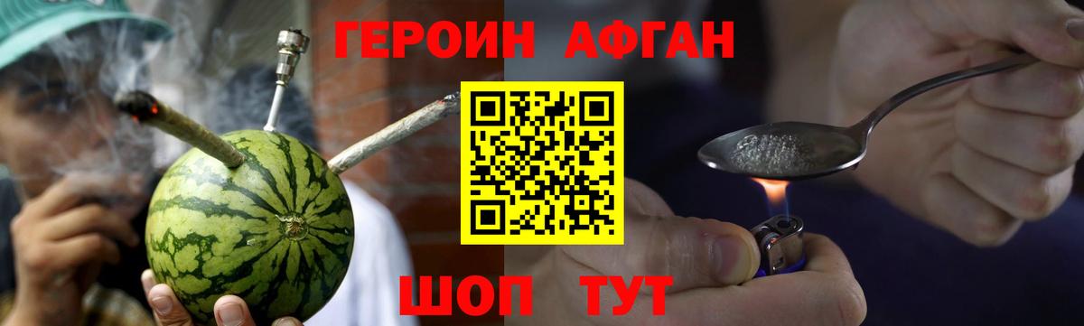 ГЕРОИН Афган Дербент
