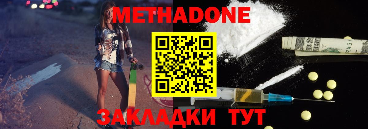 Метадон VHQ  Вход с VPN  Метадон methadone  Дербент 